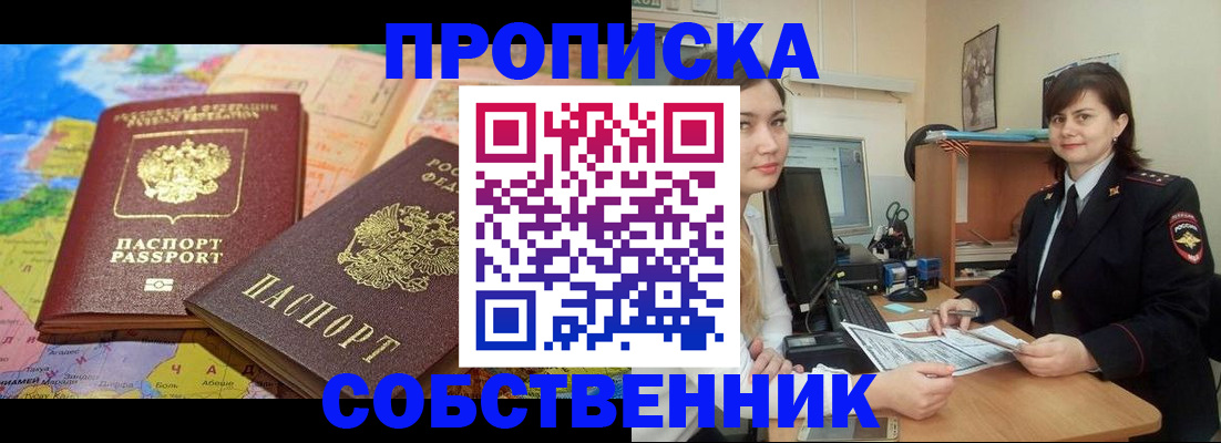 временная регистрация в квартире в Аркадаке