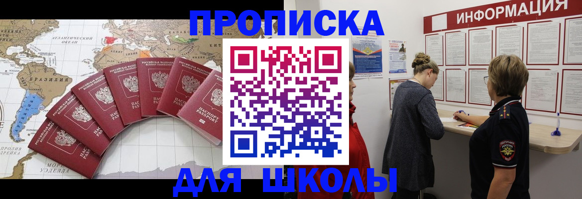 прописка законно в Аркадаке