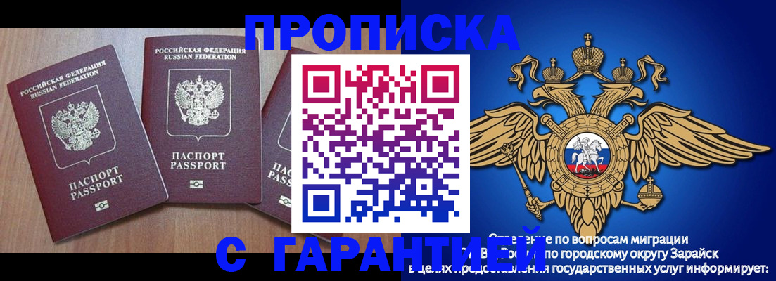 временная регистрация для всех в Аркадаке